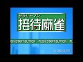 Salaryman Settai Mahjong - Sony PlayStation - Intro &amp; Title Screen