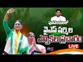 LIVE : YS Sharmila's election campaign in Pulivendula