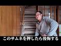 見終わった後にあなたは必ず後悔する。この動画を見たことを 珍物件・地雷物件潜入チャンネル