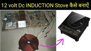 12 Volt Dc Induction Stovechulha