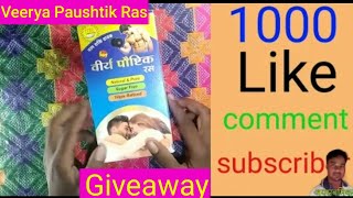 veerya postic l ras syrup in Hindi l वीर्य पोस्टिक l रस सिरप इन हिन्दी l