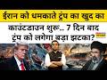 News Ki Pathshala | Sushant Sinha: Iran के साथ Ceasefire के पीछे क्या है Trupm की बड़ी चाल?| America