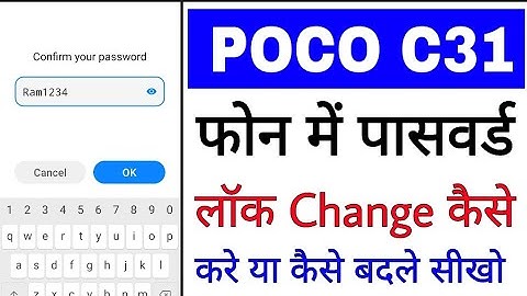poco c31 me password lock change kaise kare ya kaise badle ।how to change password lock in poco c31