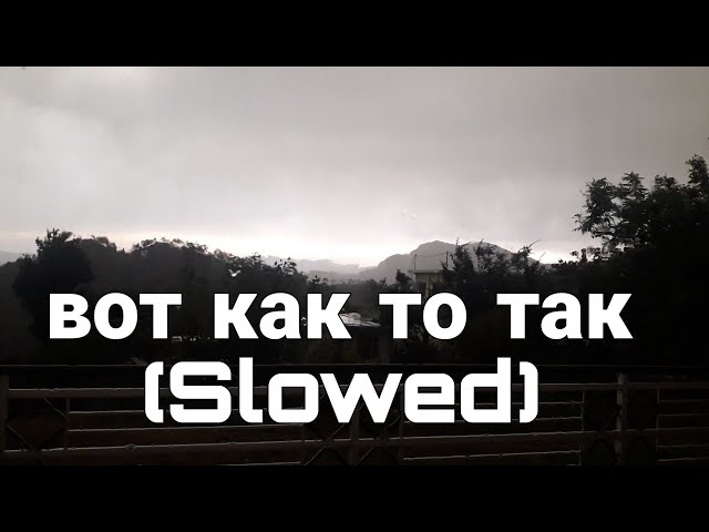 вот как то так (Slowed) Russian Song