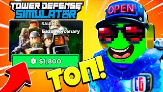 Эта Башня Имба! База Наемников Выносит Всех В Режиме Tower Defense Simulator Roblox Tds