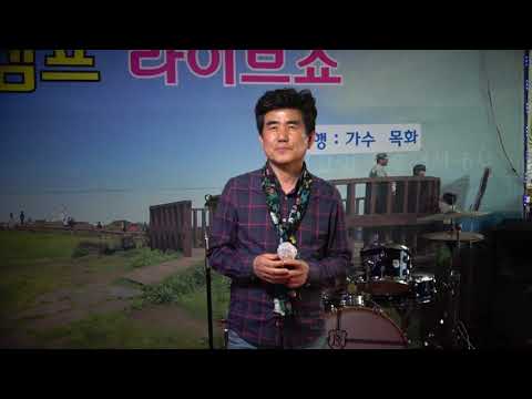 보라빛엽서&다시한번만~작은거인tv 뮤직캠프라이브쇼