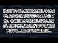 【感動する話】社長「じゃじゃ馬娘と結婚してくれ」社長から思いがけない見合いの打診。令嬢「誰とも結婚しません」俺が男勝りに見える彼女の本音を聞いだすと…意外すぎる展開に…【いい話・朗読・泣ける話】