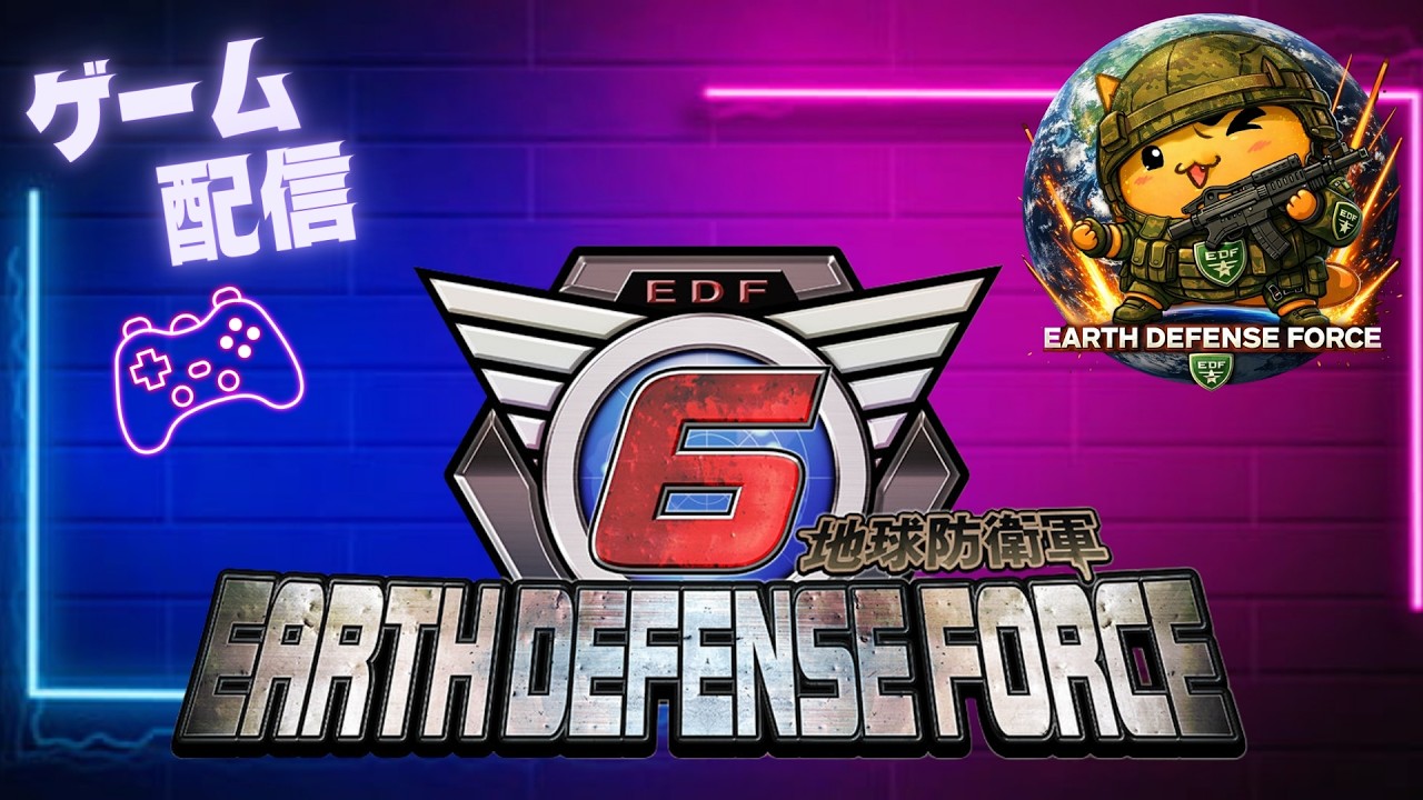 EDF6【EDFに栄光あれ！】地球の平和は猫饅頭が守る！