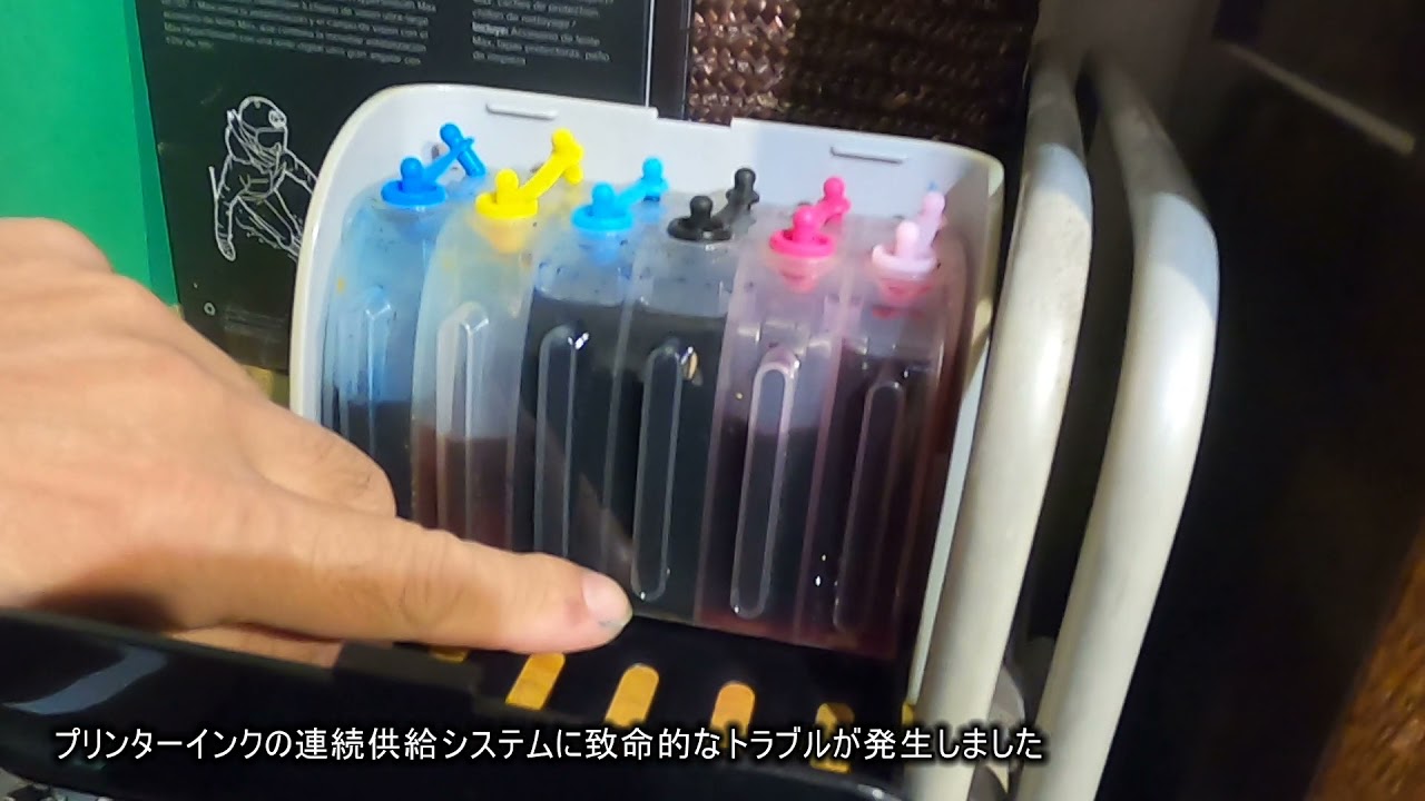 プリンターインクの連続供給システムに致命的なトラブルが発生しました