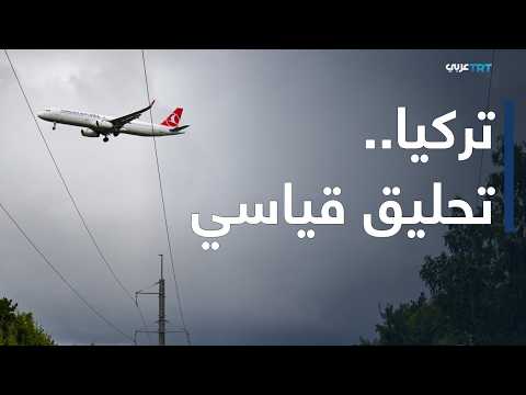 In the Economy | How did Turkey become a global air transport hub?