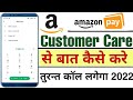 amazon pay customer care number amazon pay customer care se baat kaise karen #amazonpaycustomercare