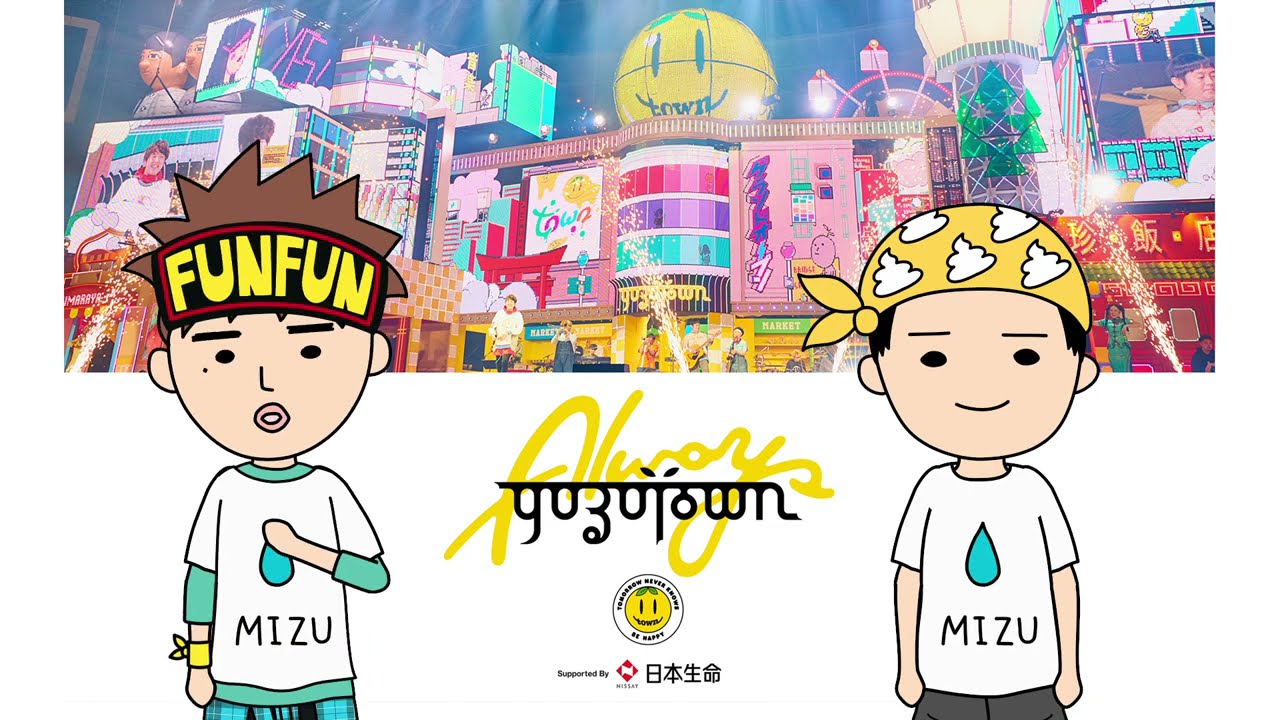 解説動画】ゆず オンラインライブ YUZUTOWN：MIZUによる視聴方法