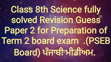 Class 8th Science Revision Guess Paper 2 fully solved, for Preparation of Term 2( PSEB  board )exam.