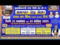 ਸਲਾਨਾ ਜੋੜ ਮੇਲਾ | ਨਗਰ ਸੁਰ ਸਿੰਘ | ਜ਼ਿਲ੍ਹਾ ਤਰਨ ਤਾਰਨ ਸਾਹਿਬ ਦਲ ਬਾਬਾ ਬਿਧੀ ਚੰਦ ਜੀ ਸੁਰ ਸਿੰਘ Live #susrsingh