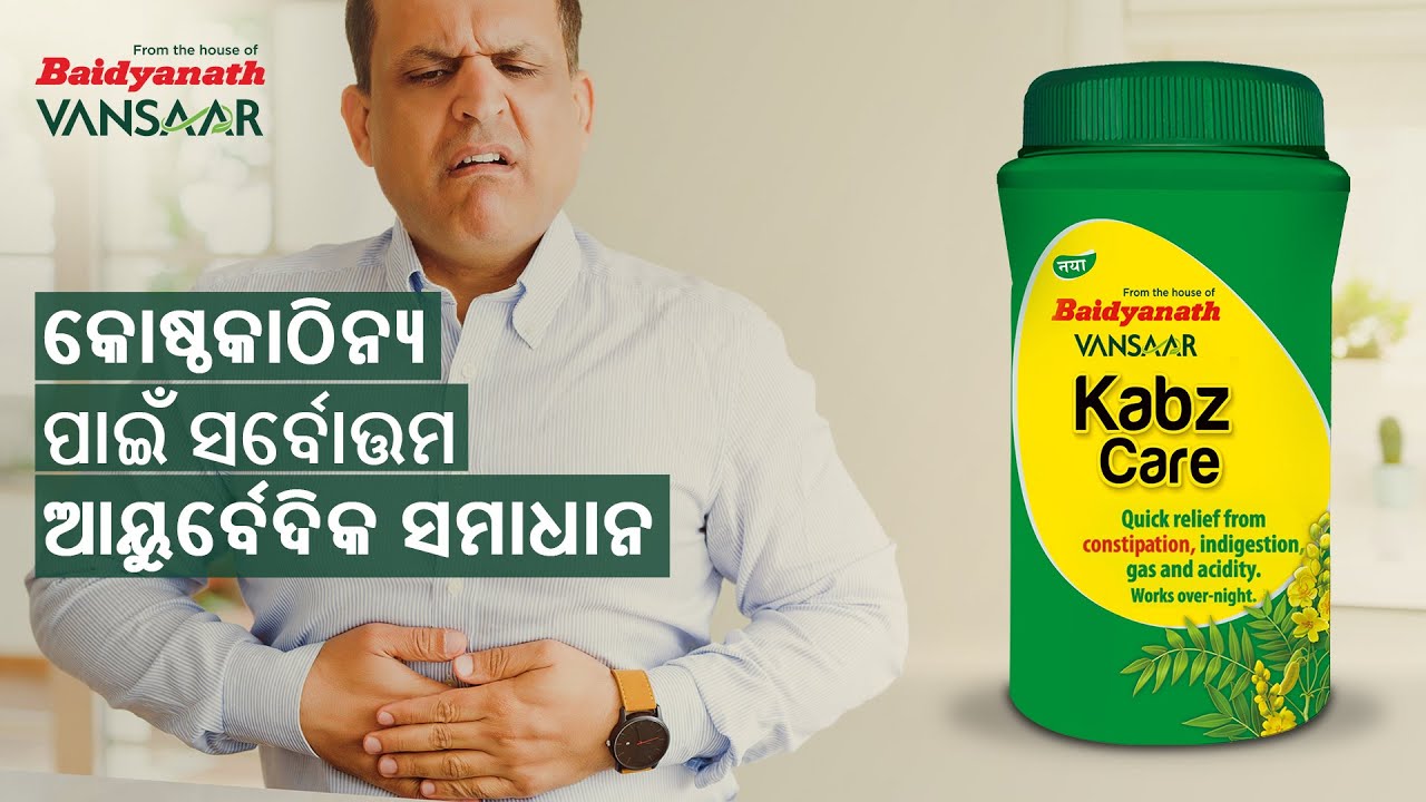 Best Ayurvedic Solution for Constipation | Kabz Care | Oriya