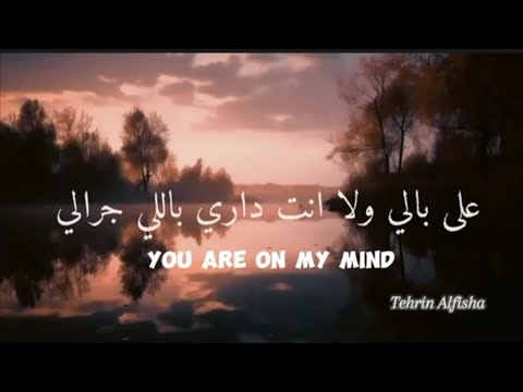 Ala Bali Sherine Lyrics Tehrin Alfisha Lofi 