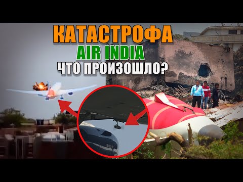 Авиакатастрофа Boeing 787