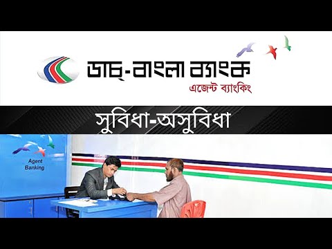 Dutch Bangla Bank Agent Banking | ডাচ বাংলা ব্যাংক এজেন্ট ব্যাংকিং এর সুবিধা | DBBL Agent Banking