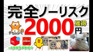 【7/16 お得活動 案件一挙紹介】リスクなしでお金欲しい人必見！簡単なで安心なお得案件多数紹介