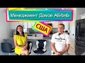 США. МЕНЕДЖМЕНТ ДОМОВ для сдачи в аренду на короткий срок Airbnb / Инвестиции в Недвижимость Орландо