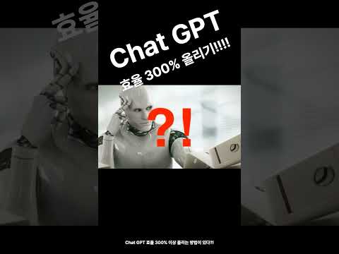 Chat GPT 같이 쓰면 효율 300%이상 되는 무료 확장프로그램이 있다? #chatgpt #디지털노마드 #gpt3 #gpt4 #Chatgpt사용법