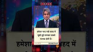 Zindagi Thought For The Day With Sudhir Chaudhary