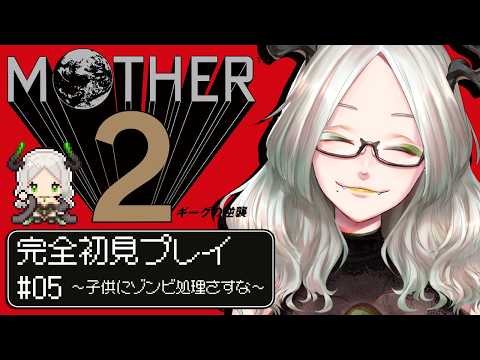 〚 完全初見 〛頼りになる大人はいないんですか？〚 05 〛｜ライザ陛下 /Vtuber/初見歓迎