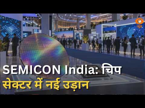 Semicon India 2026 | Afghanistan पर भारत की चिंता और सुबह की प्रमुख खबरें | Today's Top Headlines
