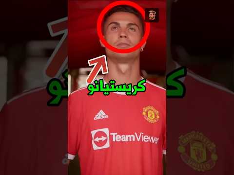 لماذا روني لا يحب كريستيانو رونالدو
