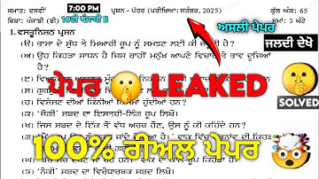 LEAKED 🤯 10th Punjabi B September Paper 2025 | ਅਸਲੀ ਪੇਪਰ | Term-1 Full Solution with PDF 