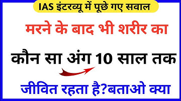 Most Brilliant Answers OF UPSC, IPS, IAS Interview Questions | सवाल आपके जवाब हमारे | Gk part - 762