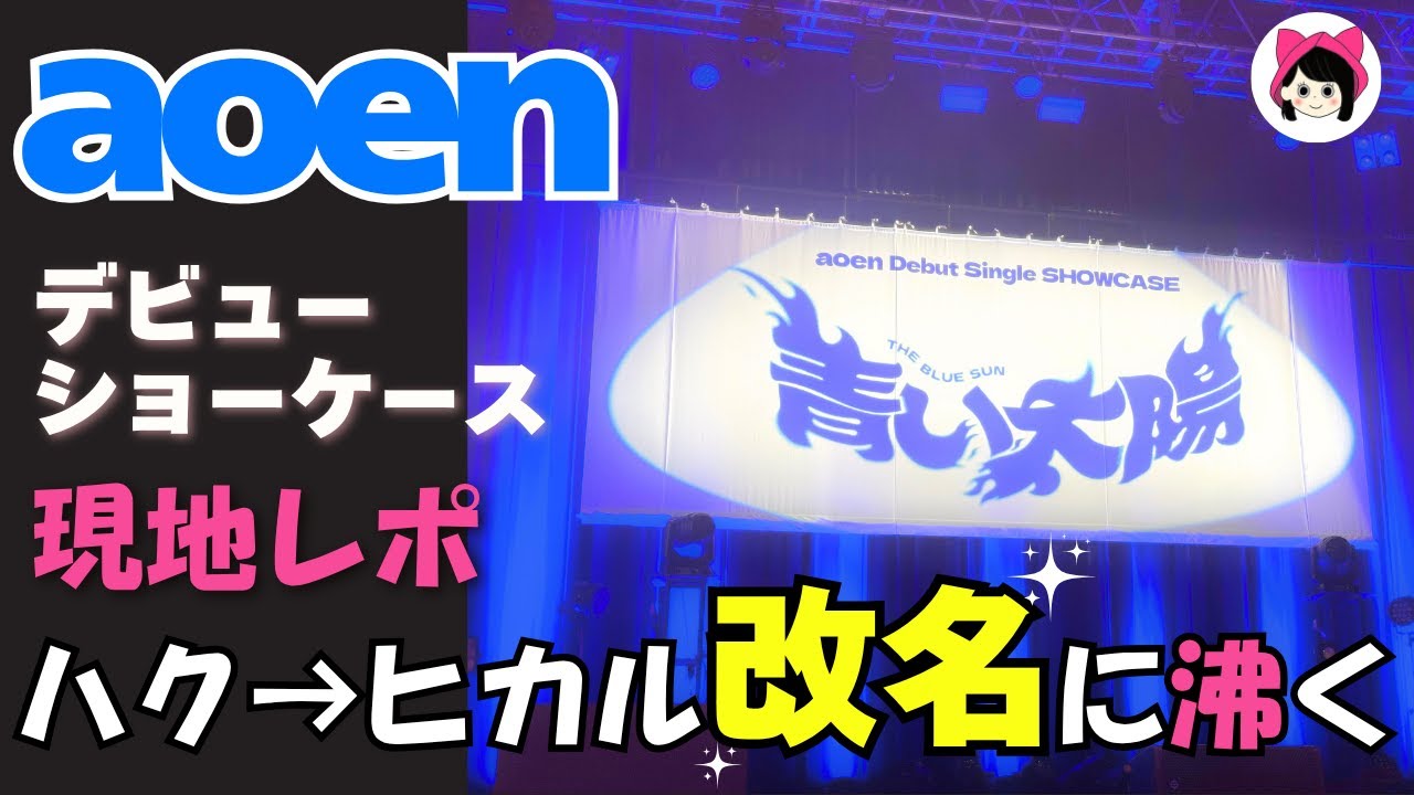 aoen アオエン 青い太陽 ラキドロ ヒカル HIKARU トレカ 直筆サイン