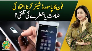 Sharing Your Phone Password: A Sign of Trust or a Warning Bell? &ndash; Aaj Pakistan