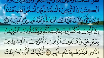 سورة آل عمران (٣) ﷽ ﴿الۤمۤ ١ ٱللَّهُ لَاۤ إِلَـٰهَ إِلَّا هُوَ ٱلۡحَیُّ ٱلۡقَیُّومُ ٢