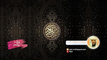 القارئ وديع اليمني  سورة الرعد - الآية [19 - 32]  / تلاوات خاشعة
