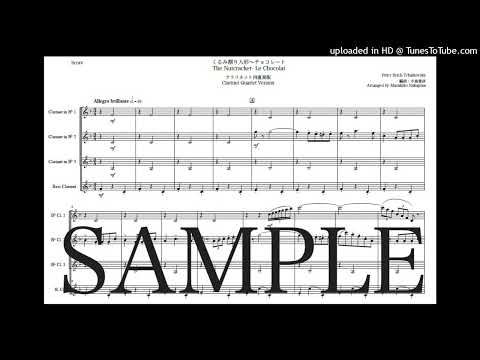 チャイコフスキー「くるみ割り人形〜チョコレート」クラリネット四重奏版 - ピョートル・チャイコフスキー