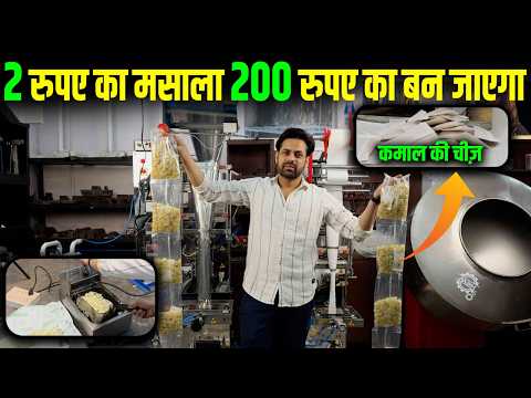कम लागत में कैसे करें ज़्यादा कमाई | High Profit | Unique Idea | Low Budget Business | सबसे अलग | thumbnail