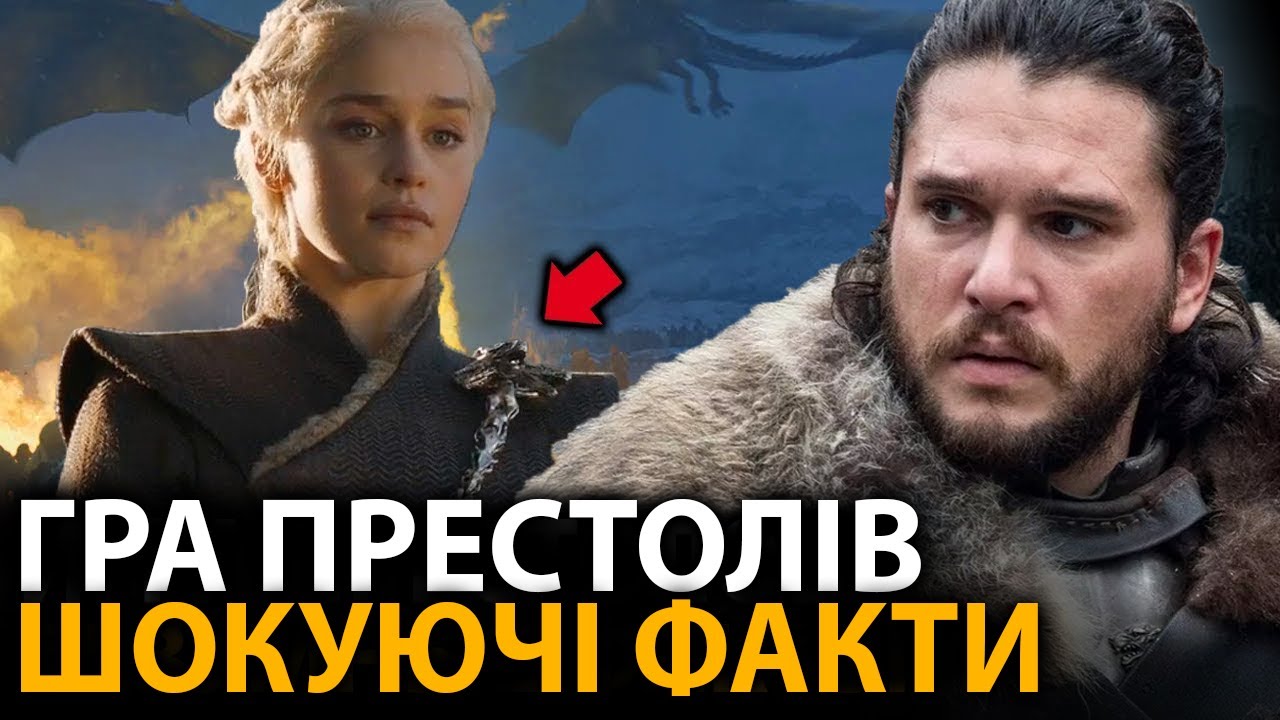 Гра престолів - найцікавіші факти, про які мало хто знає