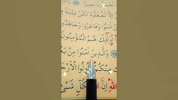 سورة الأنفال الأية 73 إلى 75 القارئ سعد الغامدي