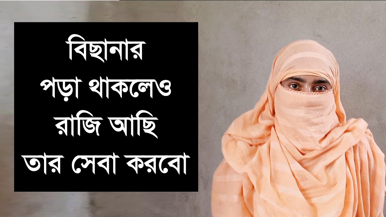 একটা মনের মতো মানুষ যাদি পাশে পাই তাহলে তাকে নিয়ে ঘর বাধবো