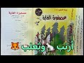 أرنب وثعلب ألبوم عصفورة الغابة إلهام أحمد 