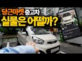 당근마켓에서 290만원 개꿀 중고차 샀다 대박 Mp3 Song
