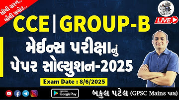 GSSSB CCE Group B Mains Paper Solution 2025 | CCE Group B Mains Maths Reasoning Solution 2025