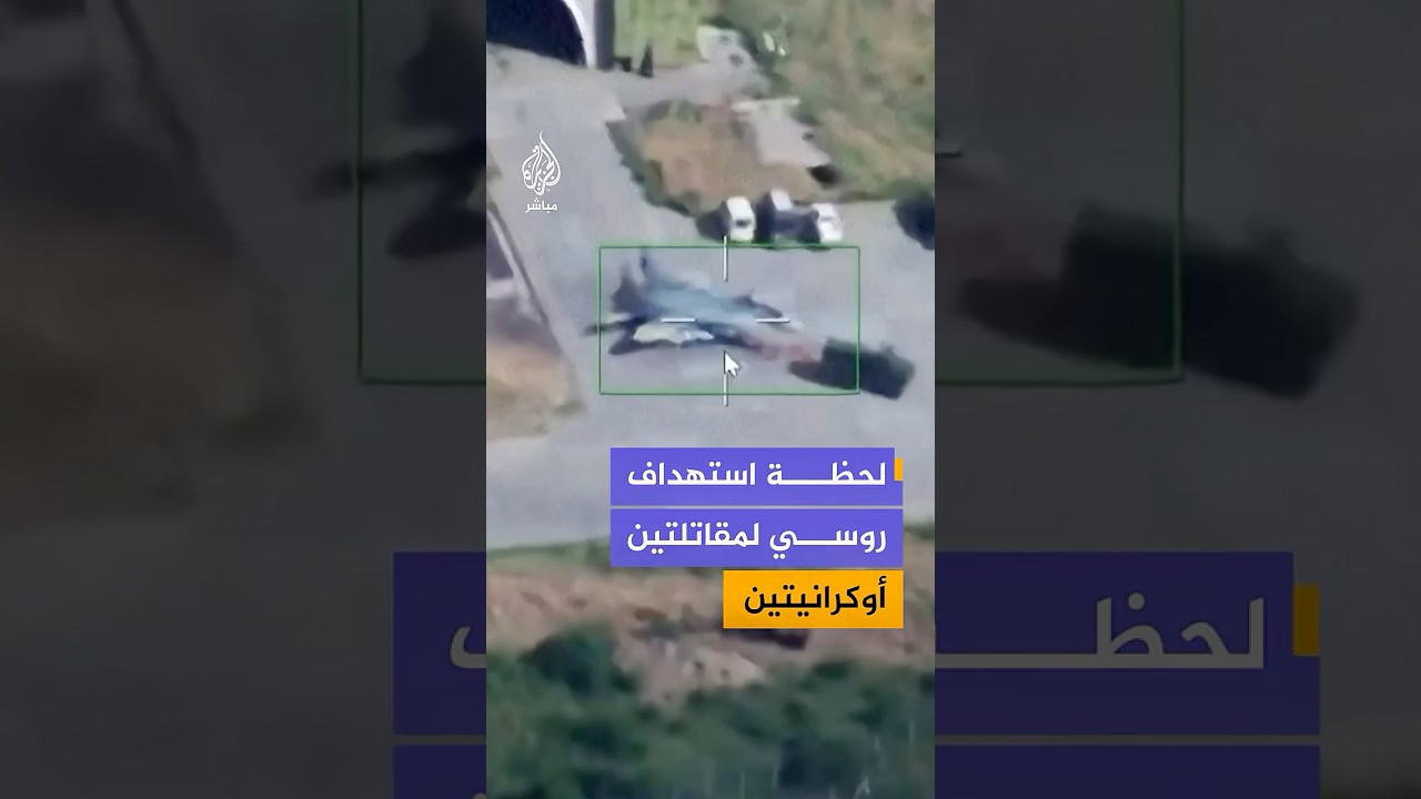 وزارة الدفاع الروسية تنشر مقطعا تقول إنه للحظة استهداف مقاتلات تابعة لسلاح الجو الأوكراني