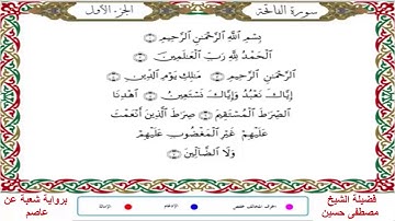 ( سورة الأحزاب - كاملة)تلاوة مباركة من صلاة الفجر - بصوت فضيلة الشيخ مصطفى حسين- برواية شعبة عن عاصم