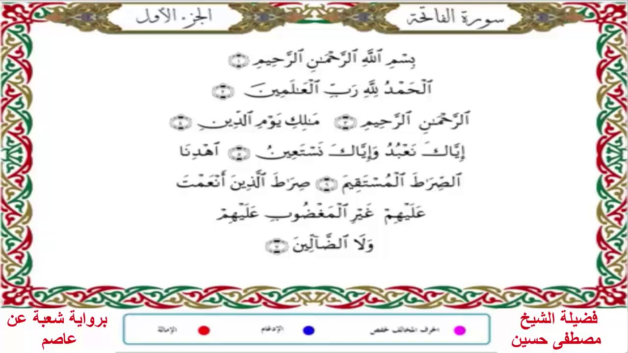 ( سورة الأحزاب - كاملة)تلاوة مباركة من صلاة الفجر - بصوت فضيلة الشيخ مصطفى حسين- برواية شعبة عن عاصم