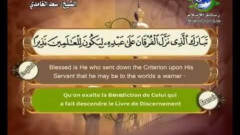 سورة الفرقان بصوت سعد الغامدي Surat Al-Furqan by Saad Al-Ghamdy 25,260 ♥️😍