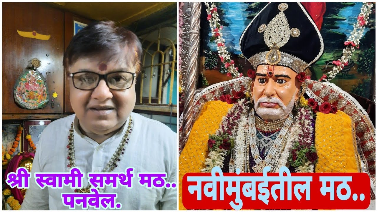 स्वामी समर्थमठ पनवेल#प्रतिअक्कलकोट #viral#youtube#share#subscribe#Navimumbai Math#24Hours OpenMandir