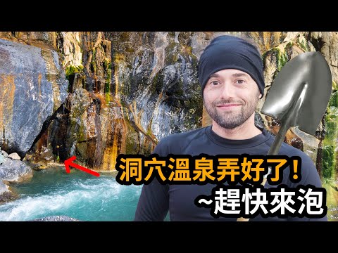 台灣特有的溫泉挖掘文化，走過50個國家我從沒見過無私傳統，我也想為台灣的溫泉做些什麼，所以我帶著鏟子出發了