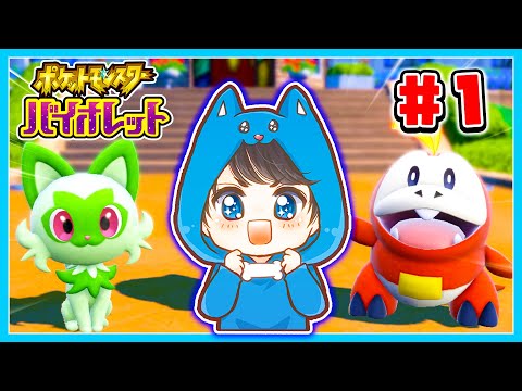 ちろぴのポケモンスカーレット・バイオレット実況#１🔵【ポケモンSV】